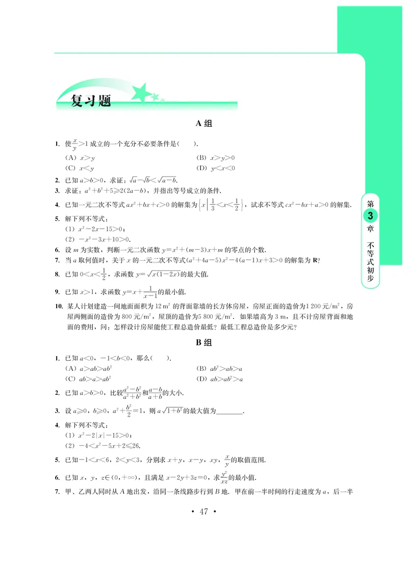 鄂教版高中数学必修第1册_高中三年全科资料_高中_高中电子教材_高中数学_鄂教版