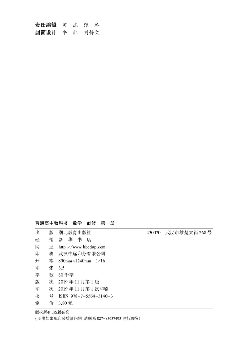 鄂教版高中数学必修第1册_高中三年全科资料_高中_高中电子教材_高中数学_鄂教版