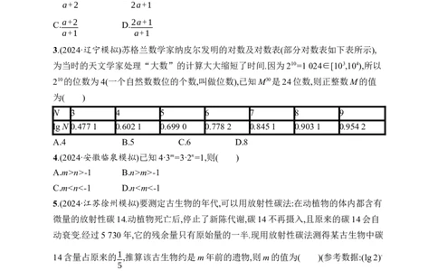 课时规范练10　指数与对数的运算_高中三年全科资料_高中_高中1_2026版《优化设计》新高考版一轮（生物+数学）_2026年高考数学一轮（优化设计新高考版）_课后习题Word