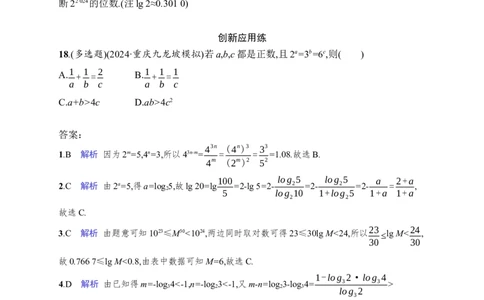 课时规范练10　指数与对数的运算_高中三年全科资料_高中_高中1_2026版《优化设计》新高考版一轮（生物+数学）_2026年高考数学一轮（优化设计新高考版）_课后习题Word