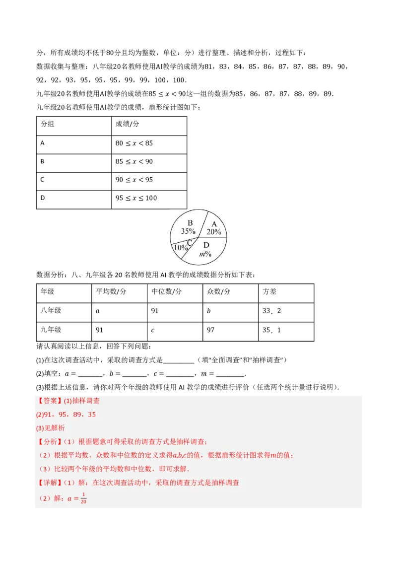 2026年中考数学模拟猜题卷(湖南省卷）（解析版）_中考押题2026《中考押题》系列（9科全套实时更新中）_2026年中考数学模拟猜题卷（湖南省卷）2026年中考数学二轮复习讲练测