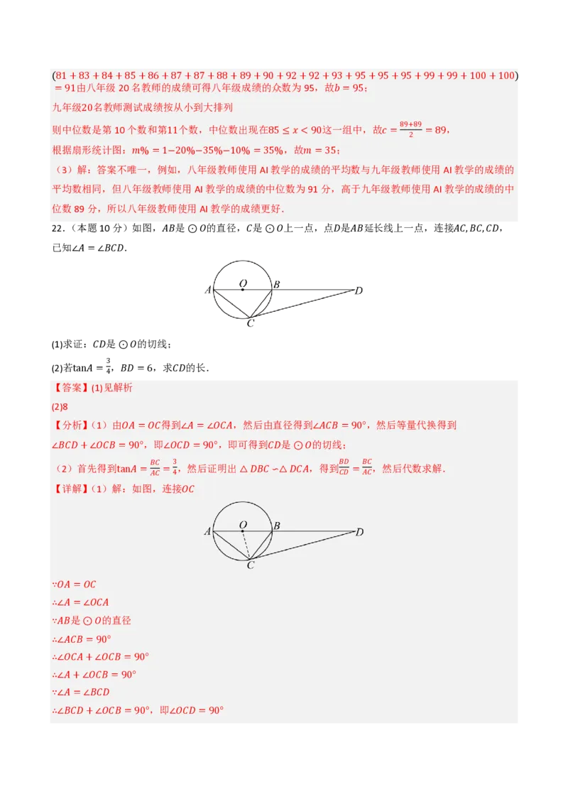 2026年中考数学模拟猜题卷(湖南省卷）（解析版）_中考押题2026《中考押题》系列（9科全套实时更新中）_2026年中考数学模拟猜题卷（湖南省卷）2026年中考数学二轮复习讲练测