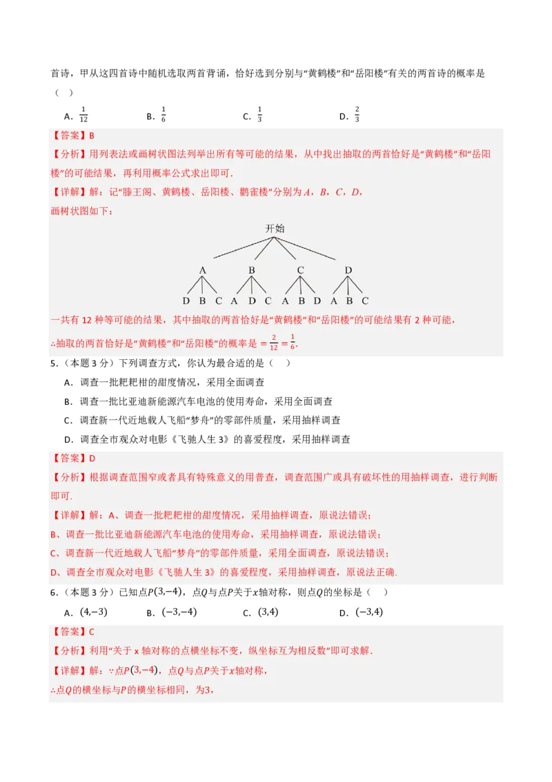 2026年中考数学模拟猜题卷(湖南省卷）（解析版）_中考押题2026《中考押题》系列（9科全套实时更新中）_2026年中考数学模拟猜题卷（湖南省卷）2026年中考数学二轮复习讲练测