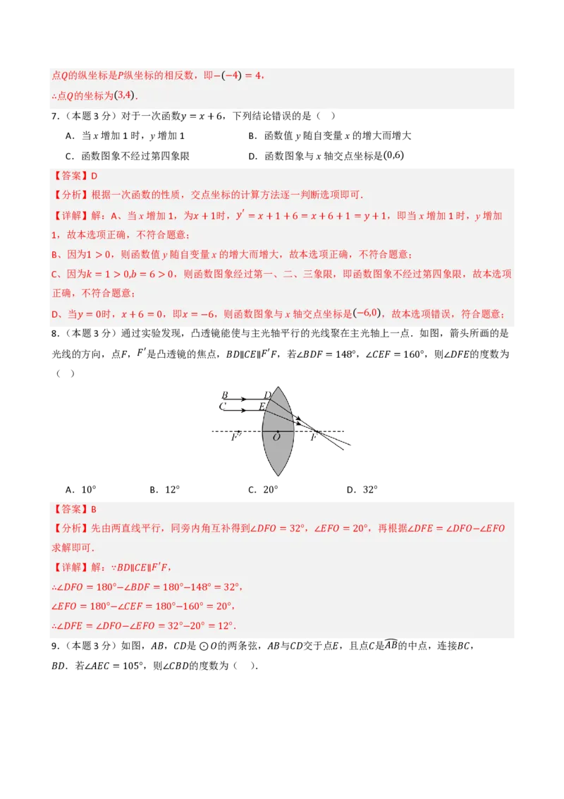 2026年中考数学模拟猜题卷(湖南省卷）（解析版）_中考押题2026《中考押题》系列（9科全套实时更新中）_2026年中考数学模拟猜题卷（湖南省卷）2026年中考数学二轮复习讲练测