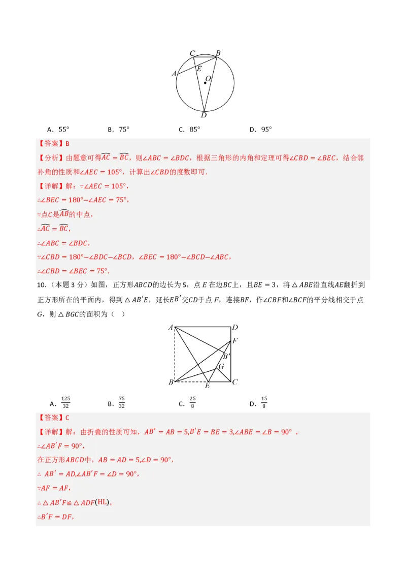 2026年中考数学模拟猜题卷(湖南省卷）（解析版）_中考押题2026《中考押题》系列（9科全套实时更新中）_2026年中考数学模拟猜题卷（湖南省卷）2026年中考数学二轮复习讲练测