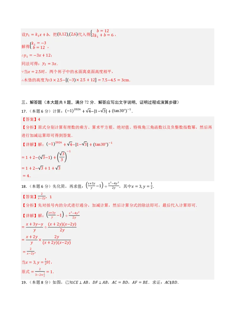 2026年中考数学模拟猜题卷(湖南省卷）（解析版）_中考押题2026《中考押题》系列（9科全套实时更新中）_2026年中考数学模拟猜题卷（湖南省卷）2026年中考数学二轮复习讲练测