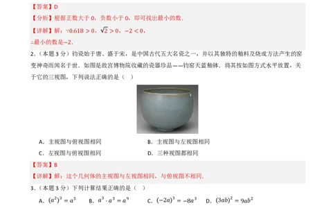 2026年中考数学模拟猜题卷(湖南省卷）（解析版）_中考押题2026《中考押题》系列（9科全套实时更新中）_2026年中考数学模拟猜题卷（湖南省卷）2026年中考数学二轮复习讲练测