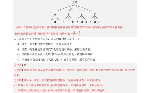 2026年中考数学模拟猜题卷(湖南省卷）（解析版）_中考押题2026《中考押题》系列（9科全套实时更新中）_2026年中考数学模拟猜题卷（湖南省卷）2026年中考数学二轮复习讲练测