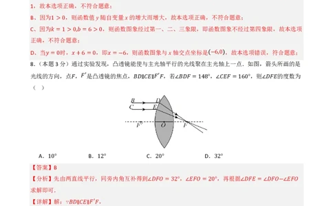 2026年中考数学模拟猜题卷(湖南省卷）（解析版）_中考押题2026《中考押题》系列（9科全套实时更新中）_2026年中考数学模拟猜题卷（湖南省卷）2026年中考数学二轮复习讲练测