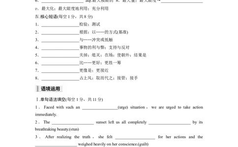 选择性必修第四册Unit1　ScienceFiction_高中三年全科资料_高中_高中英语同步默写本
