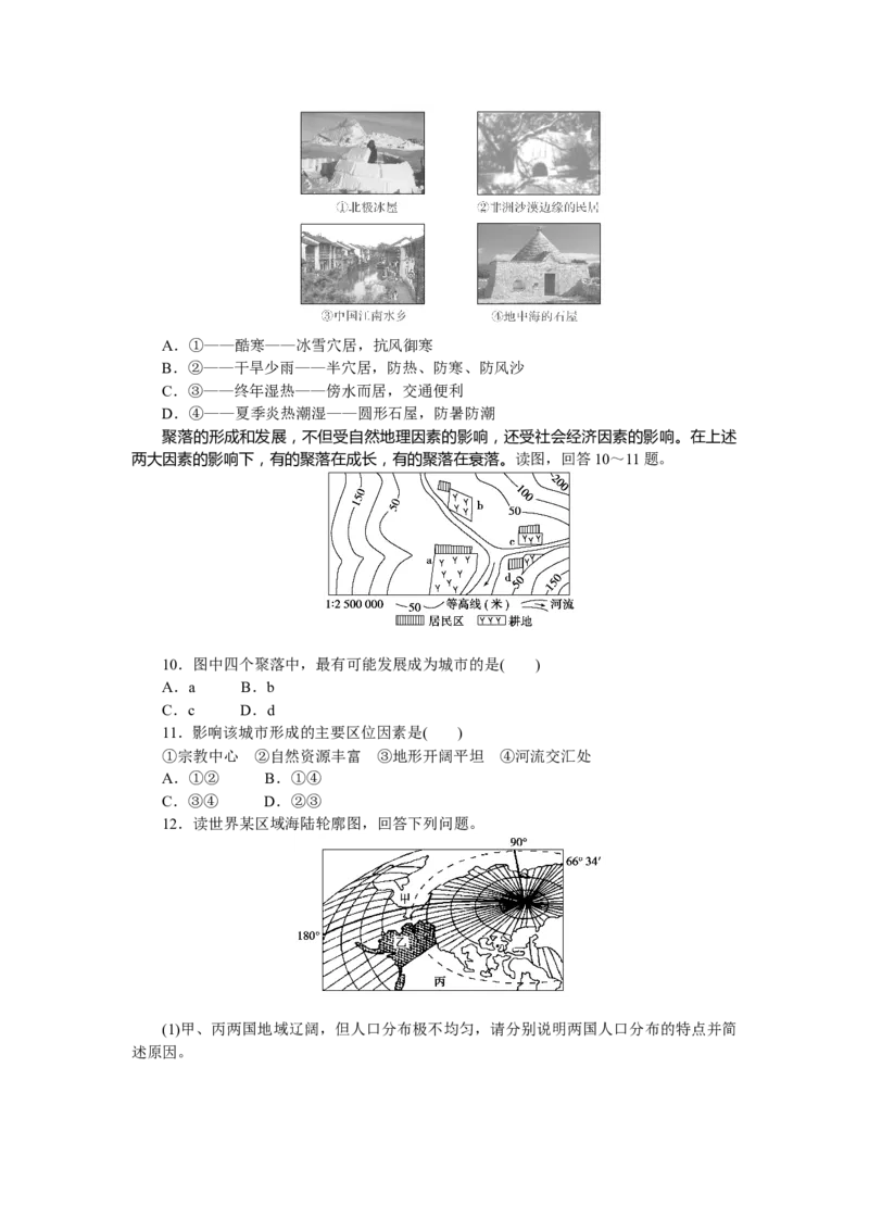 课时作业(七)　世界的居民与聚落、世界的发展差异_高中三年全科资料_高中_高中地理《课时作业》Word版(1)_人教版_区域地理&middot;新教材_区域地理&middot;新教材_课时作业（word）