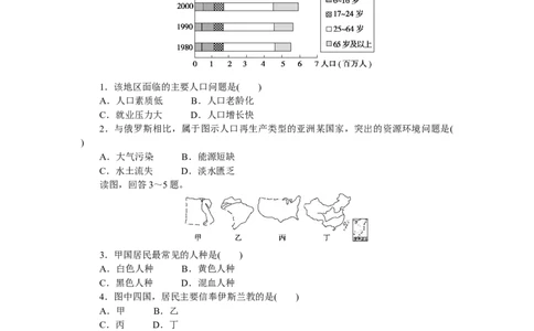 课时作业(七)　世界的居民与聚落、世界的发展差异_高中三年全科资料_高中_高中地理《课时作业》Word版(1)_人教版_区域地理&middot;新教材_区域地理&middot;新教材_课时作业（word）