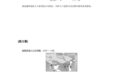 课时作业(七)　世界的居民与聚落、世界的发展差异_高中三年全科资料_高中_高中地理《课时作业》Word版(1)_人教版_区域地理&middot;新教材_区域地理&middot;新教材_课时作业（word）