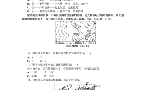 课时作业(七)　世界的居民与聚落、世界的发展差异_高中三年全科资料_高中_高中地理《课时作业》Word版(1)_人教版_区域地理&middot;新教材_区域地理&middot;新教材_课时作业（word）