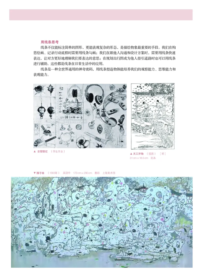 选必1《绘画》选择性必修_高中三年全科资料_高中_高中电子教材_高中美术_粤教版