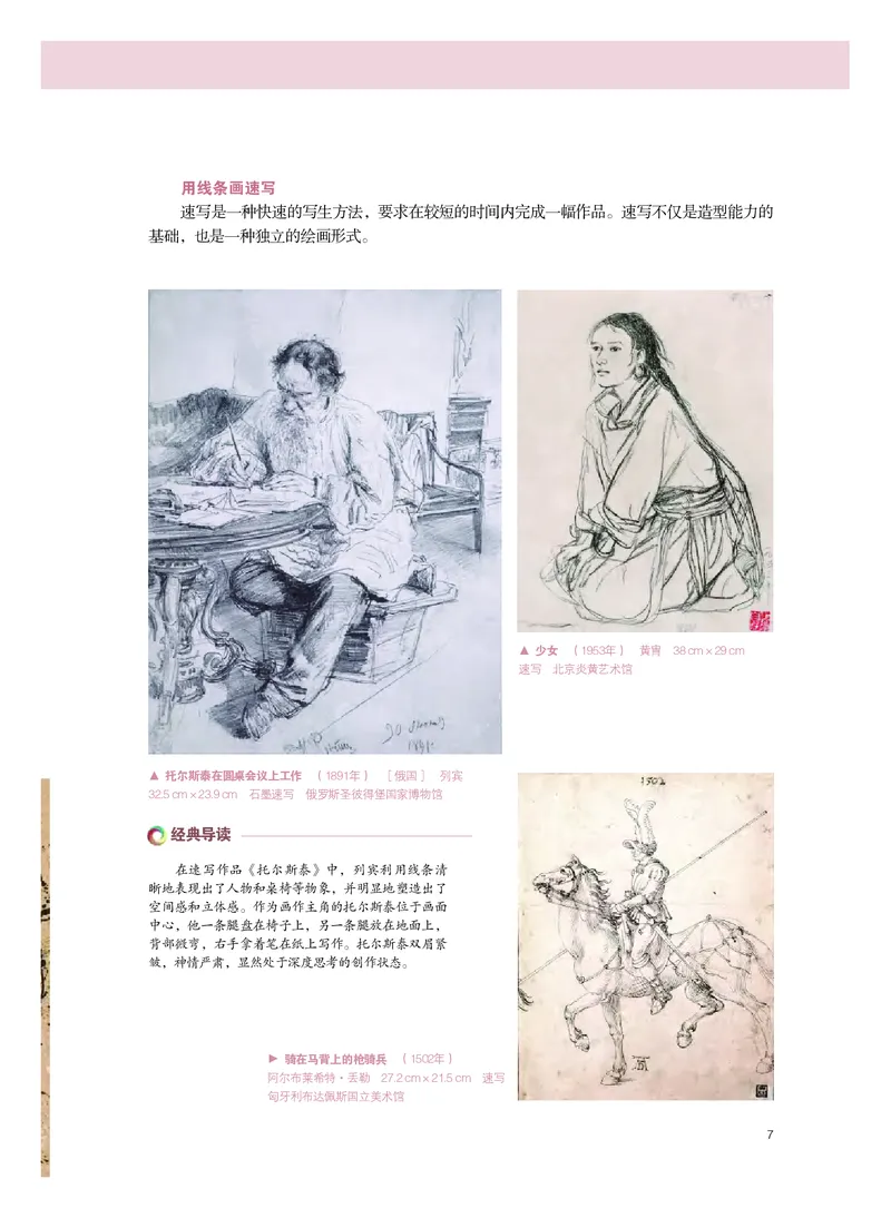 选必1《绘画》选择性必修_高中三年全科资料_高中_高中电子教材_高中美术_粤教版
