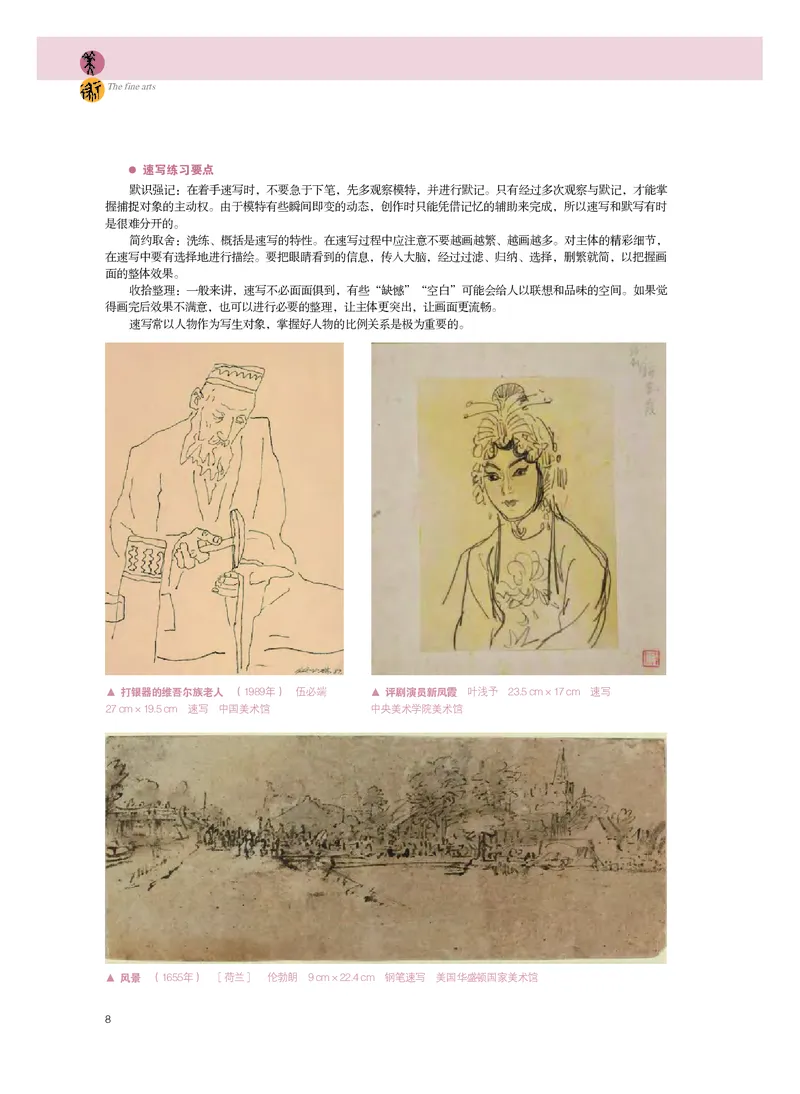 选必1《绘画》选择性必修_高中三年全科资料_高中_高中电子教材_高中美术_粤教版