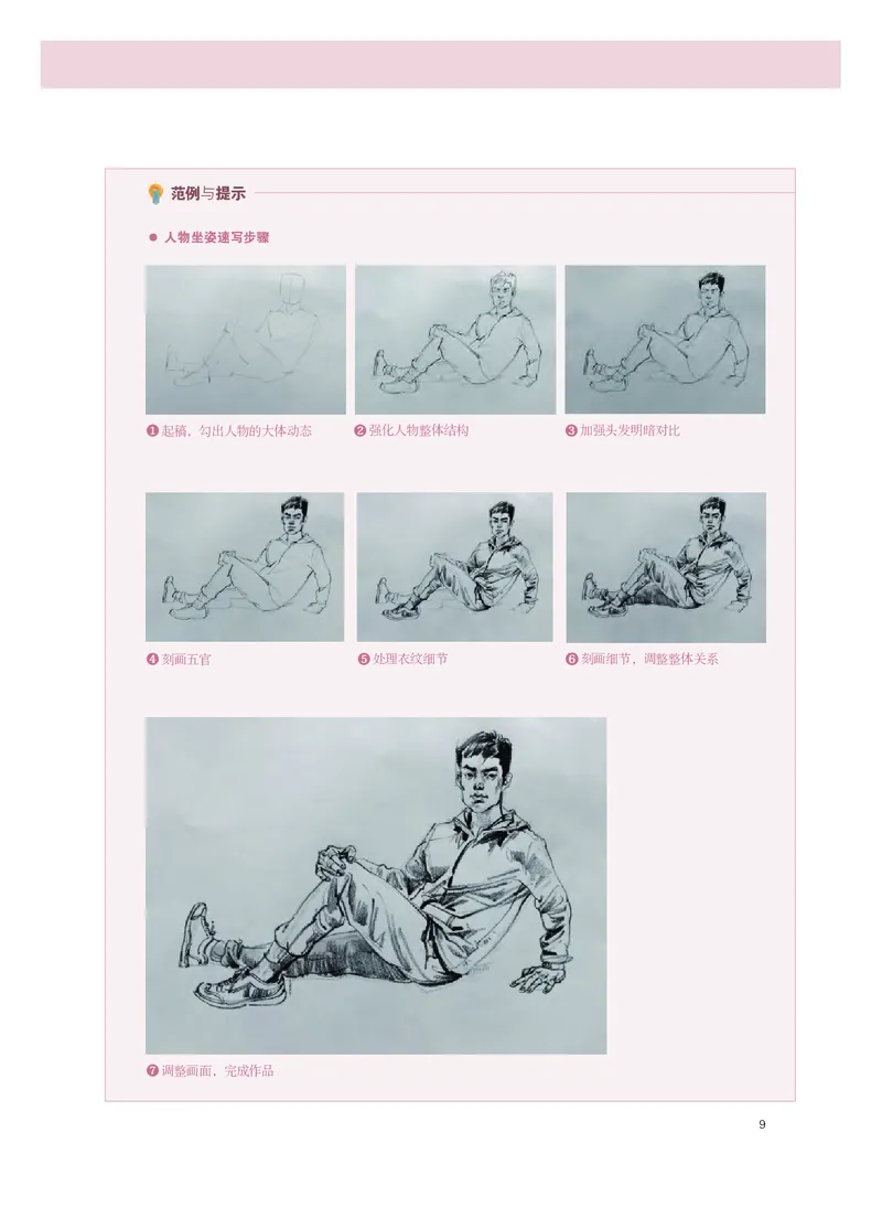 选必1《绘画》选择性必修_高中三年全科资料_高中_高中电子教材_高中美术_粤教版