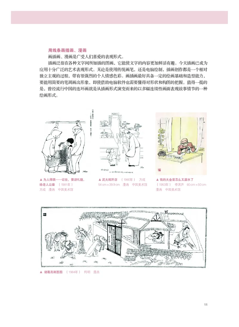 选必1《绘画》选择性必修_高中三年全科资料_高中_高中电子教材_高中美术_粤教版