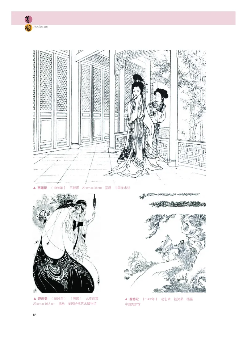 选必1《绘画》选择性必修_高中三年全科资料_高中_高中电子教材_高中美术_粤教版