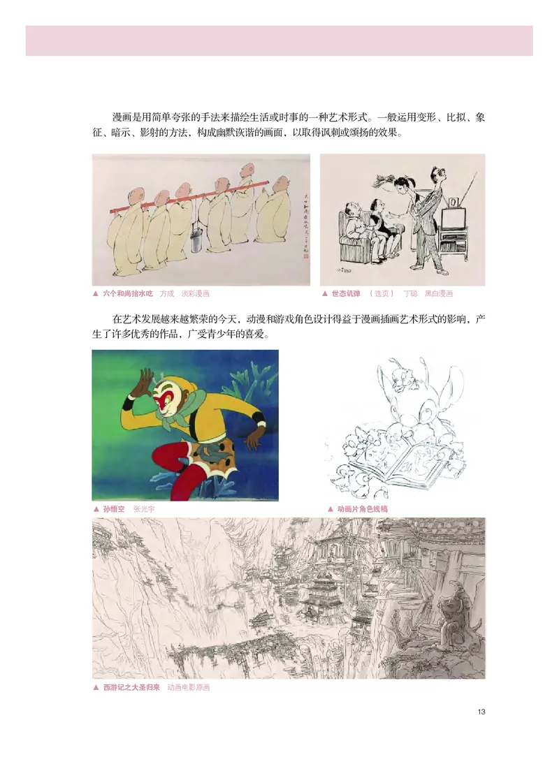 选必1《绘画》选择性必修_高中三年全科资料_高中_高中电子教材_高中美术_粤教版