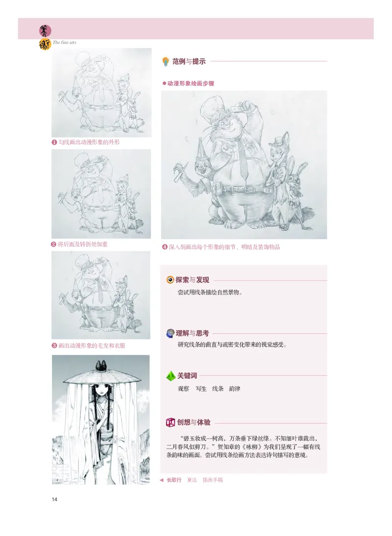 选必1《绘画》选择性必修_高中三年全科资料_高中_高中电子教材_高中美术_粤教版