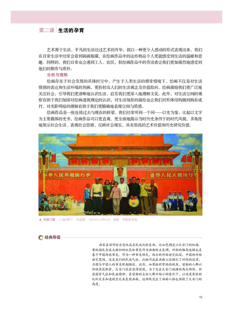 选必1《绘画》选择性必修_高中三年全科资料_高中_高中电子教材_高中美术_粤教版