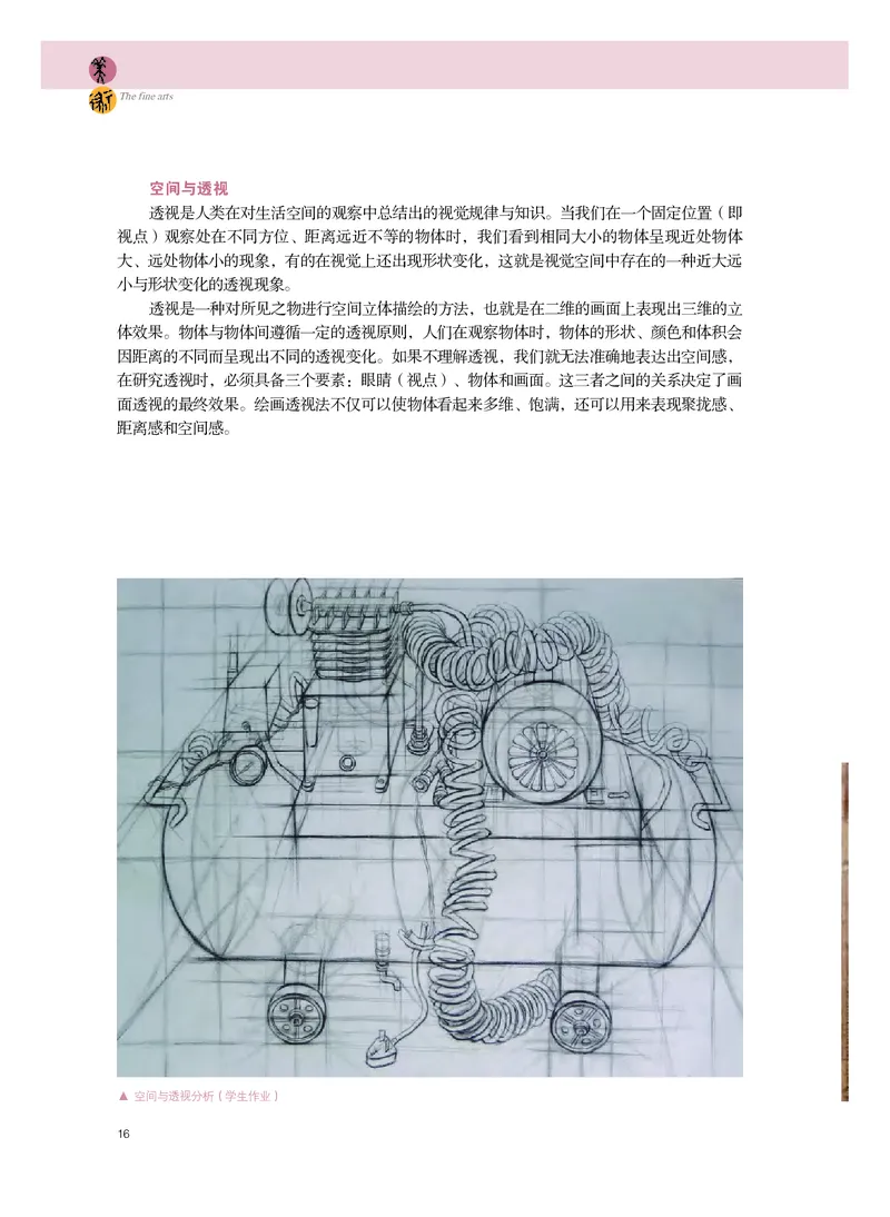 选必1《绘画》选择性必修_高中三年全科资料_高中_高中电子教材_高中美术_粤教版