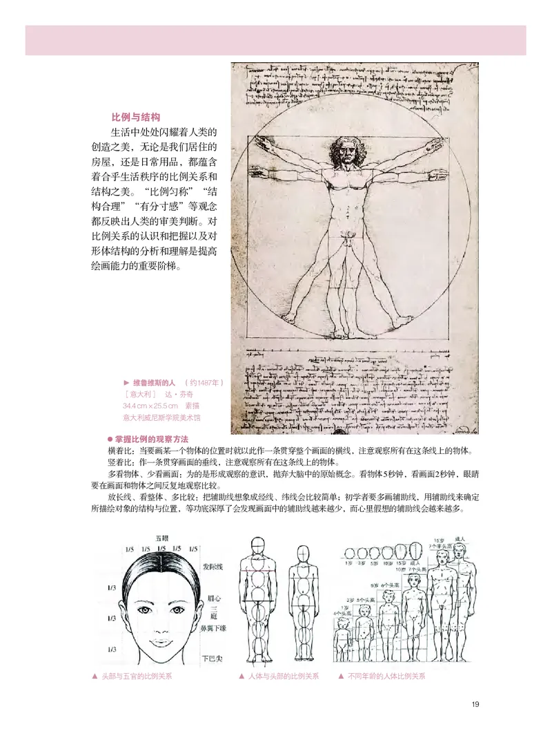 选必1《绘画》选择性必修_高中三年全科资料_高中_高中电子教材_高中美术_粤教版