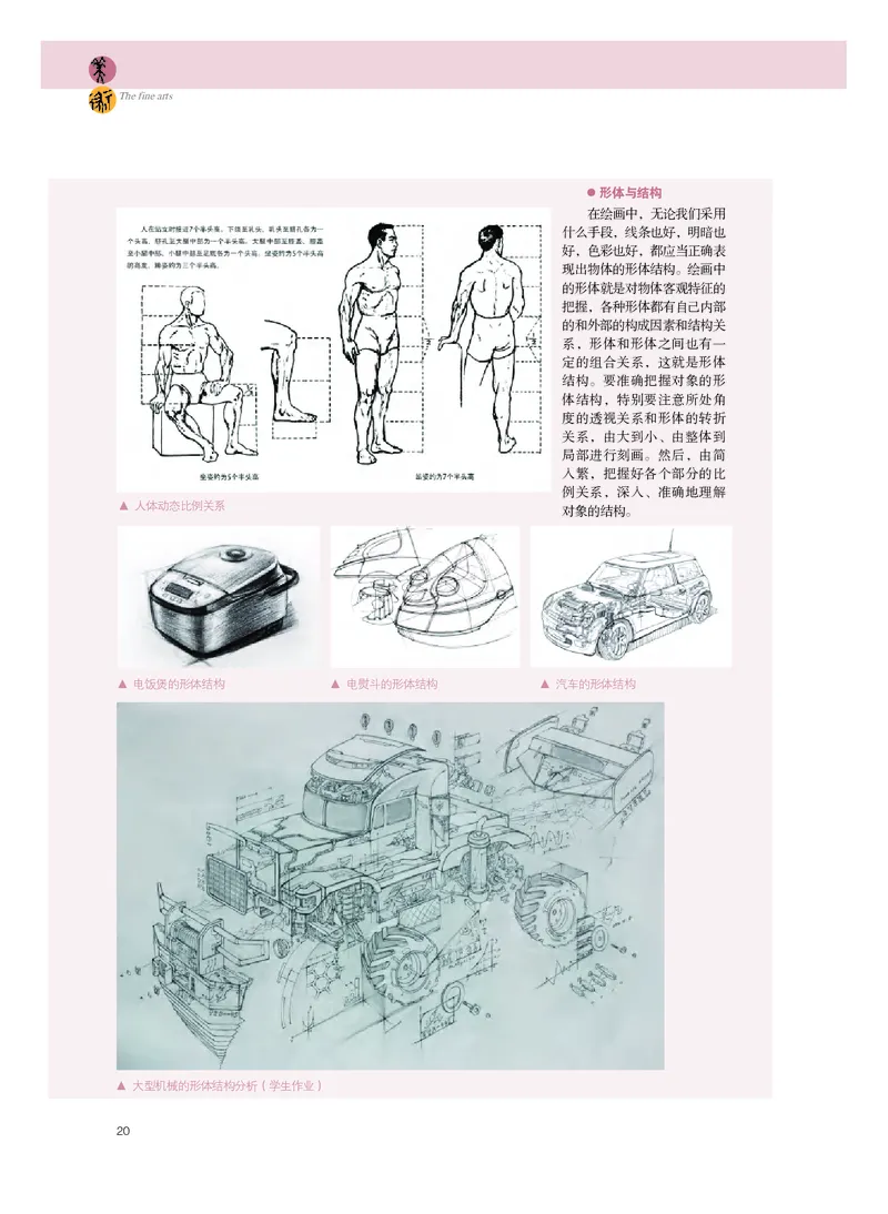 选必1《绘画》选择性必修_高中三年全科资料_高中_高中电子教材_高中美术_粤教版