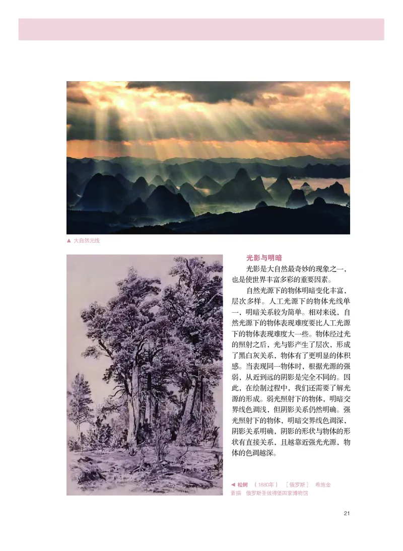 选必1《绘画》选择性必修_高中三年全科资料_高中_高中电子教材_高中美术_粤教版