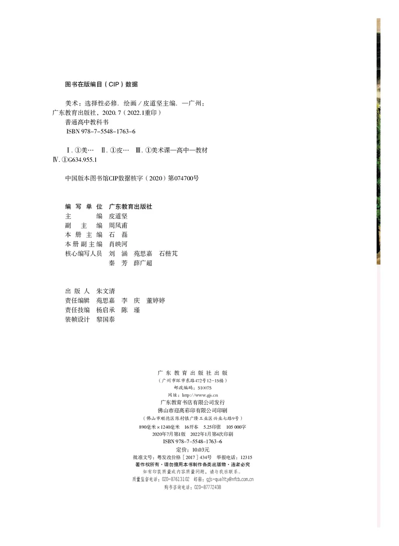 选必1《绘画》选择性必修_高中三年全科资料_高中_高中电子教材_高中美术_粤教版