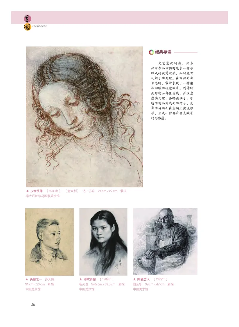 选必1《绘画》选择性必修_高中三年全科资料_高中_高中电子教材_高中美术_粤教版