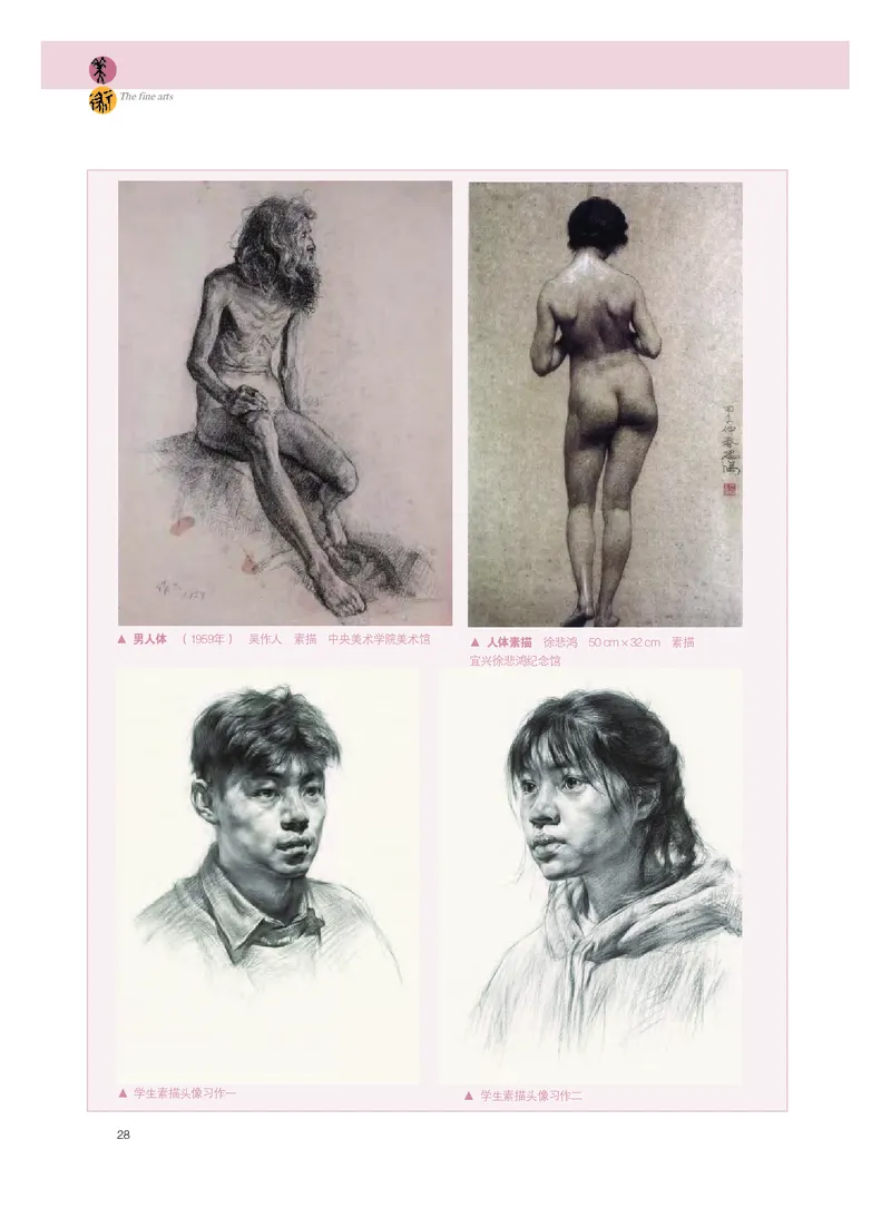 选必1《绘画》选择性必修_高中三年全科资料_高中_高中电子教材_高中美术_粤教版