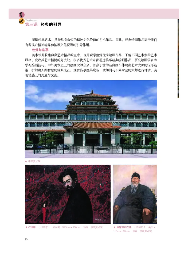 选必1《绘画》选择性必修_高中三年全科资料_高中_高中电子教材_高中美术_粤教版