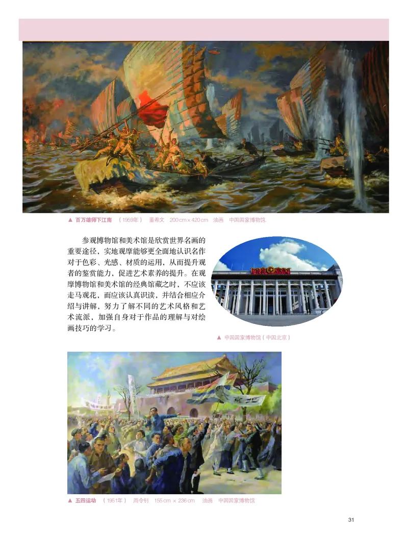 选必1《绘画》选择性必修_高中三年全科资料_高中_高中电子教材_高中美术_粤教版