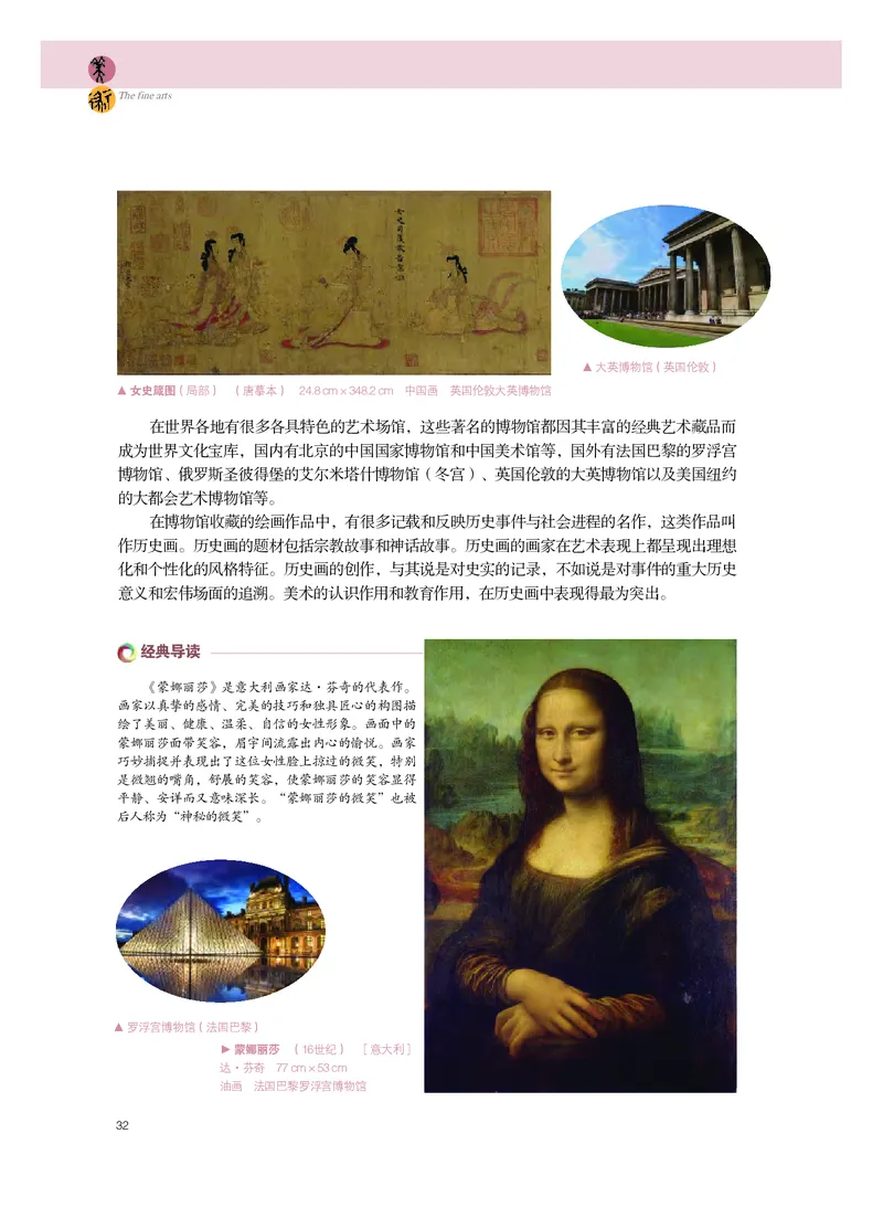 选必1《绘画》选择性必修_高中三年全科资料_高中_高中电子教材_高中美术_粤教版