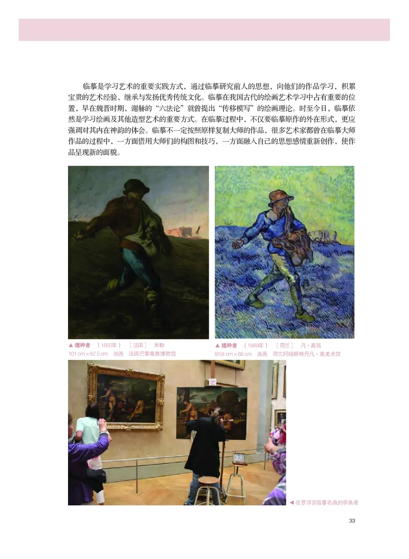 选必1《绘画》选择性必修_高中三年全科资料_高中_高中电子教材_高中美术_粤教版