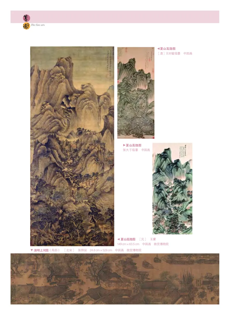 选必1《绘画》选择性必修_高中三年全科资料_高中_高中电子教材_高中美术_粤教版