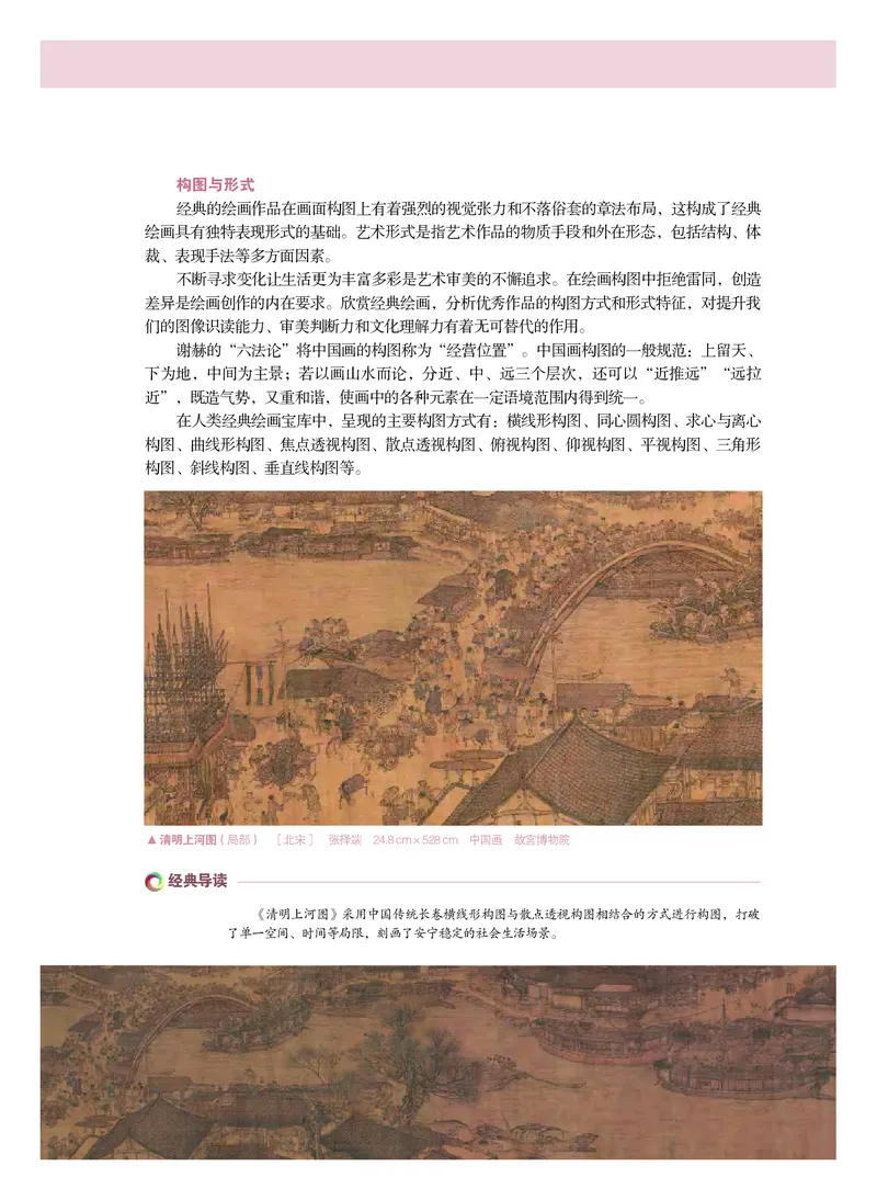 选必1《绘画》选择性必修_高中三年全科资料_高中_高中电子教材_高中美术_粤教版