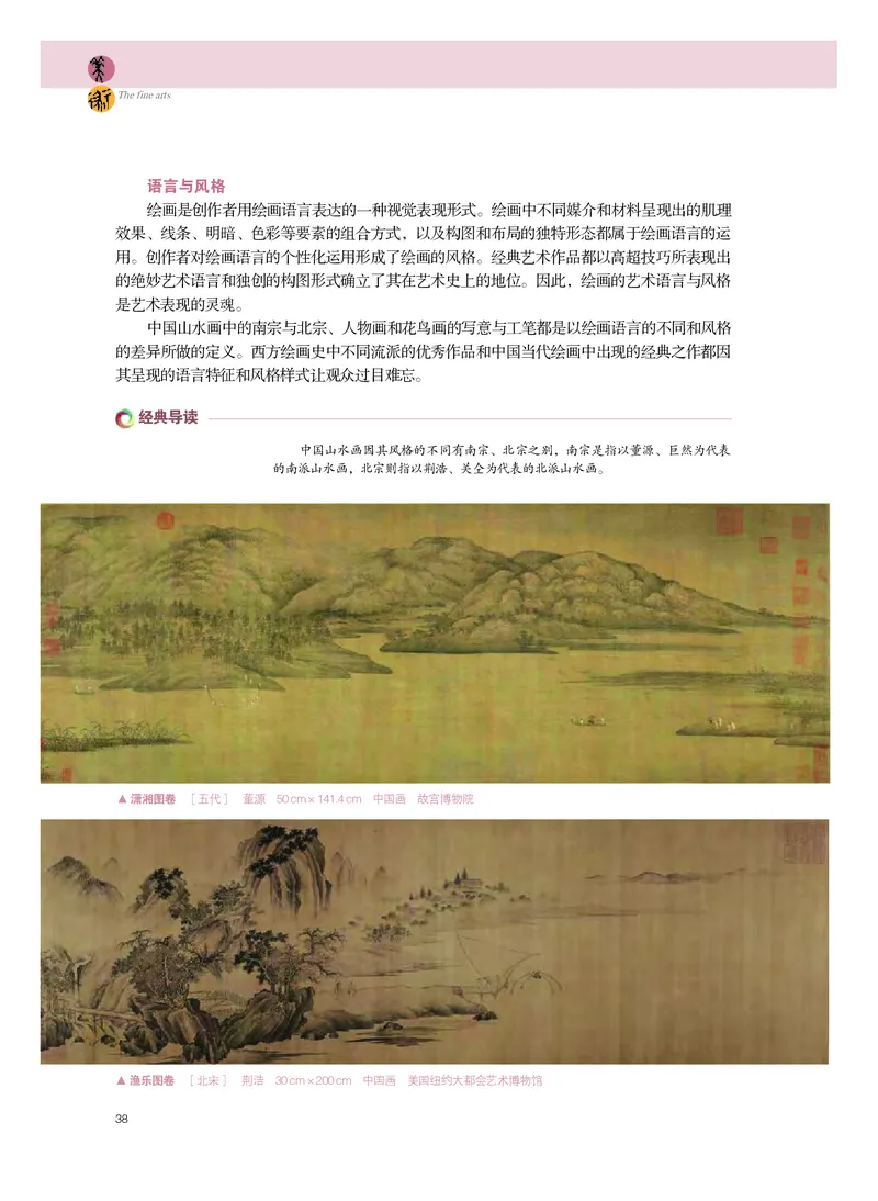 选必1《绘画》选择性必修_高中三年全科资料_高中_高中电子教材_高中美术_粤教版