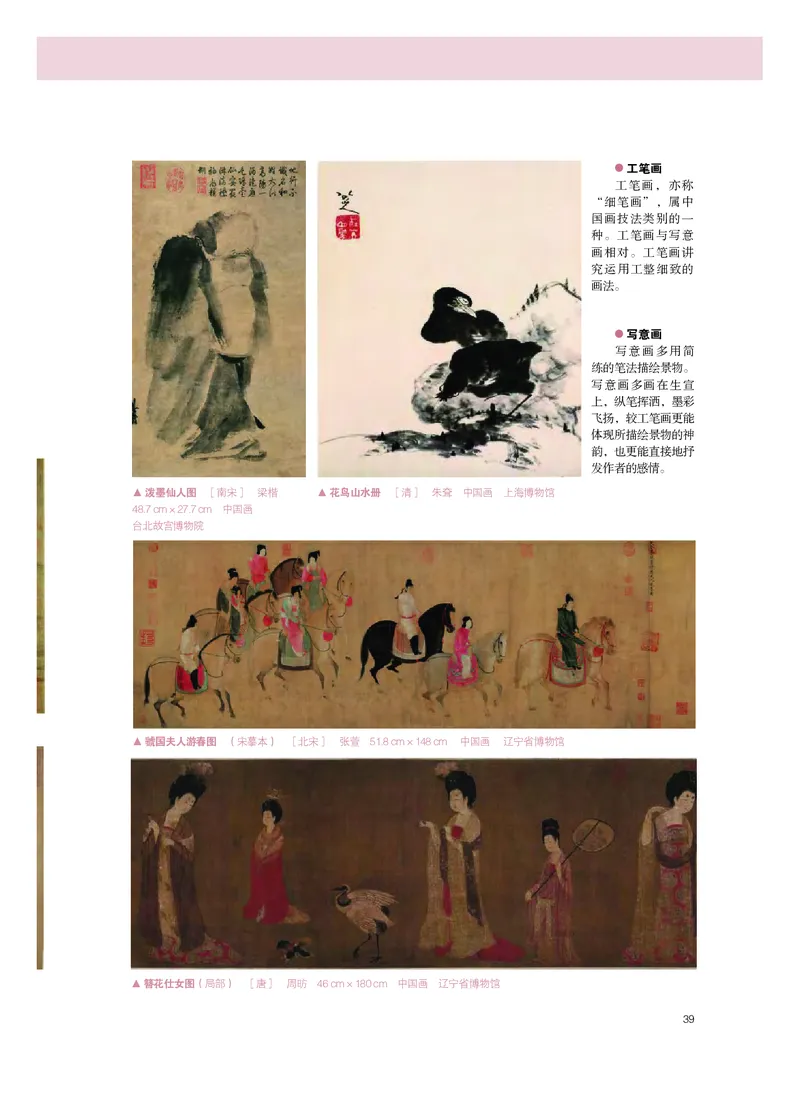 选必1《绘画》选择性必修_高中三年全科资料_高中_高中电子教材_高中美术_粤教版