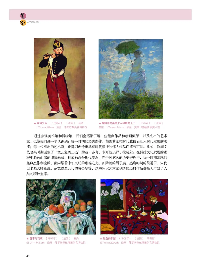 选必1《绘画》选择性必修_高中三年全科资料_高中_高中电子教材_高中美术_粤教版