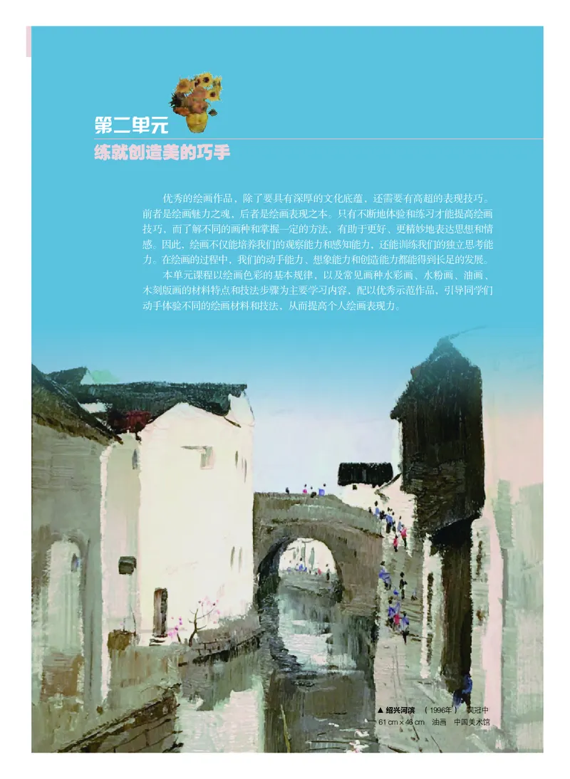 选必1《绘画》选择性必修_高中三年全科资料_高中_高中电子教材_高中美术_粤教版