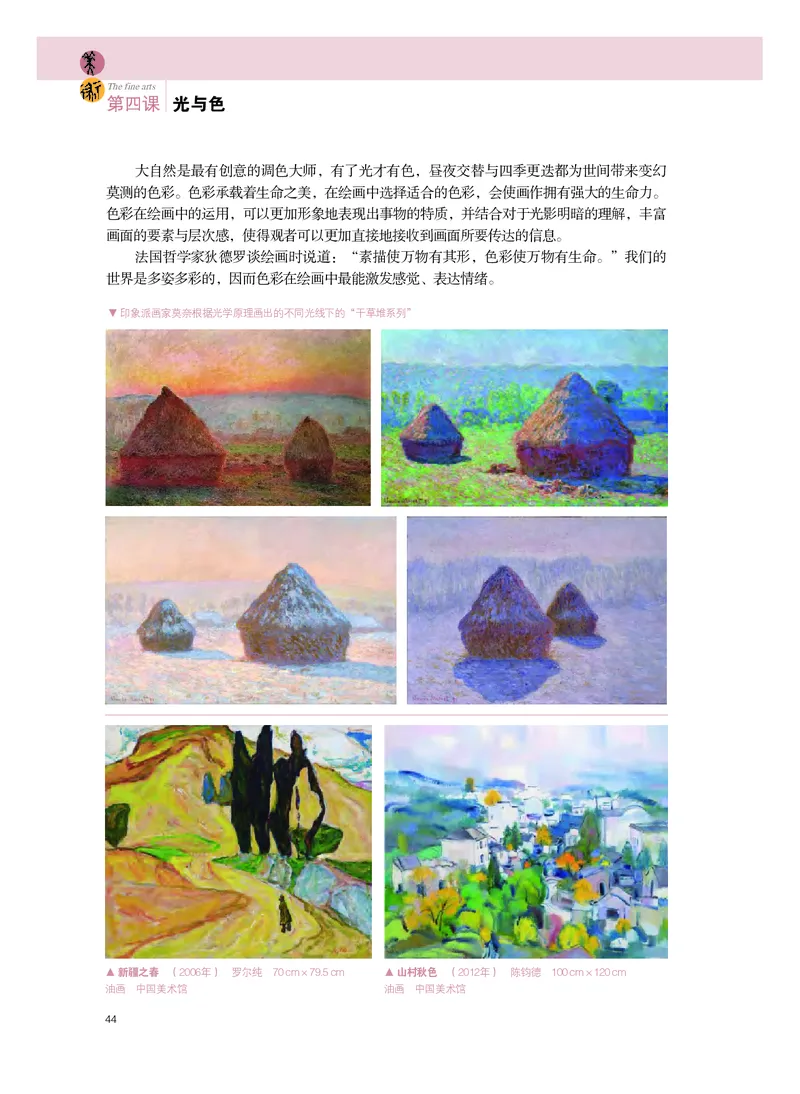 选必1《绘画》选择性必修_高中三年全科资料_高中_高中电子教材_高中美术_粤教版