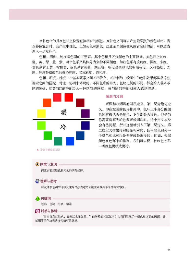 选必1《绘画》选择性必修_高中三年全科资料_高中_高中电子教材_高中美术_粤教版