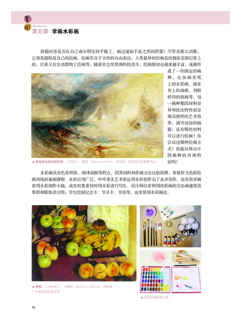 选必1《绘画》选择性必修_高中三年全科资料_高中_高中电子教材_高中美术_粤教版