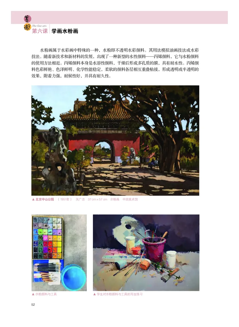 选必1《绘画》选择性必修_高中三年全科资料_高中_高中电子教材_高中美术_粤教版