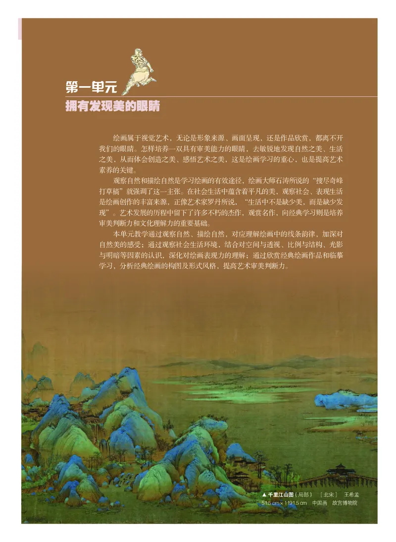 选必1《绘画》选择性必修_高中三年全科资料_高中_高中电子教材_高中美术_粤教版