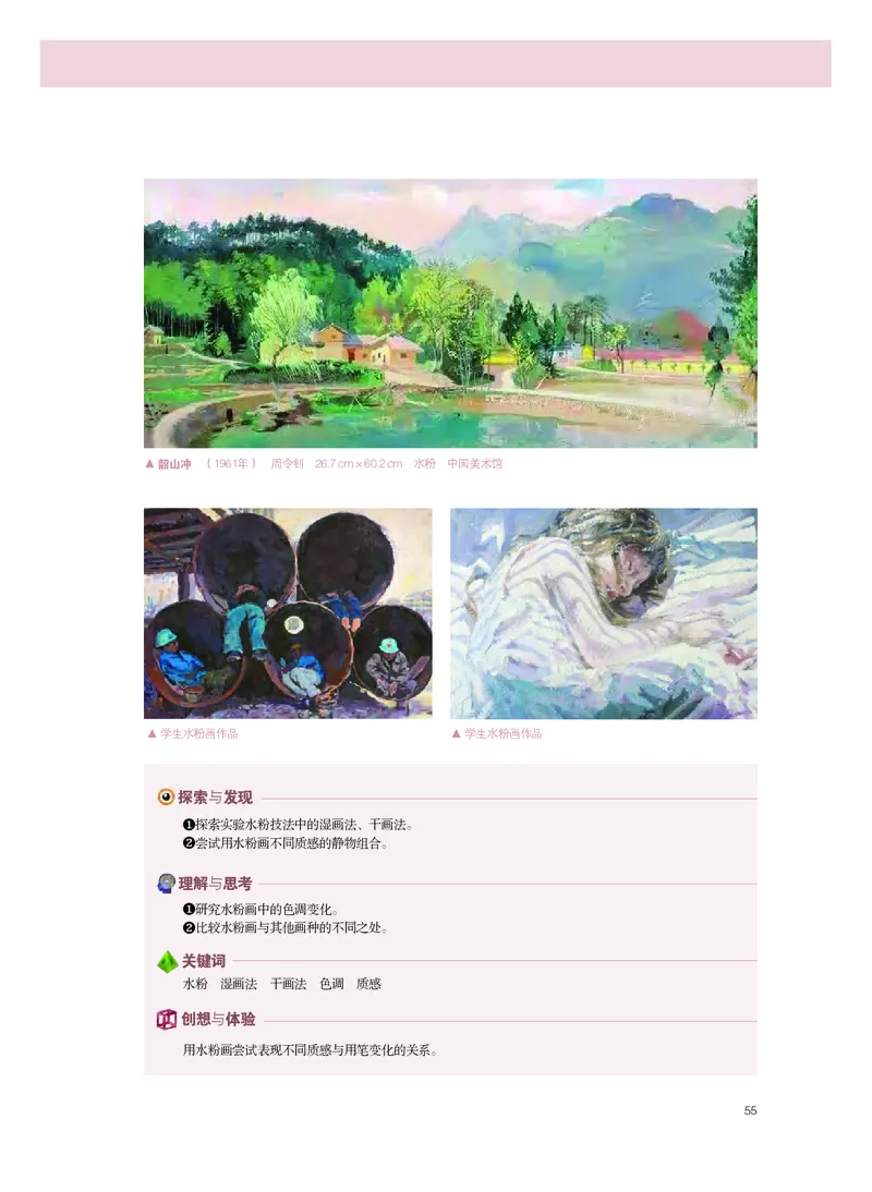 选必1《绘画》选择性必修_高中三年全科资料_高中_高中电子教材_高中美术_粤教版